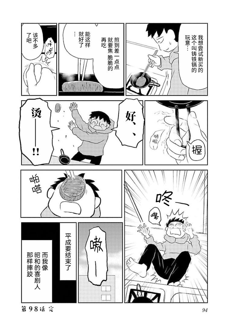 鬱悶飯 - 第98話 預調料理 - 1