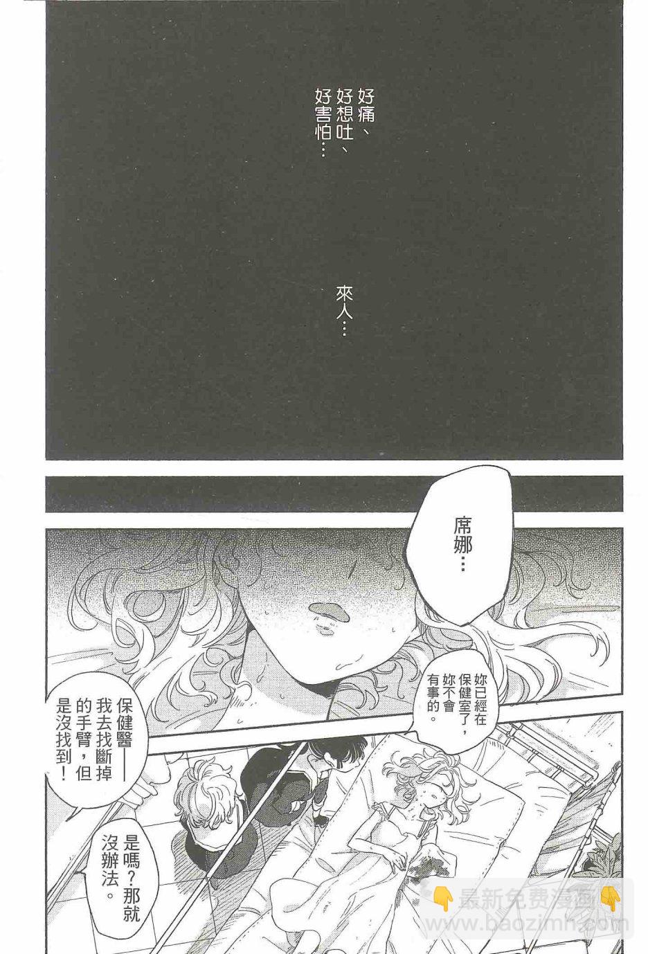 與你相戀到生命盡頭 - 4話 - 3
