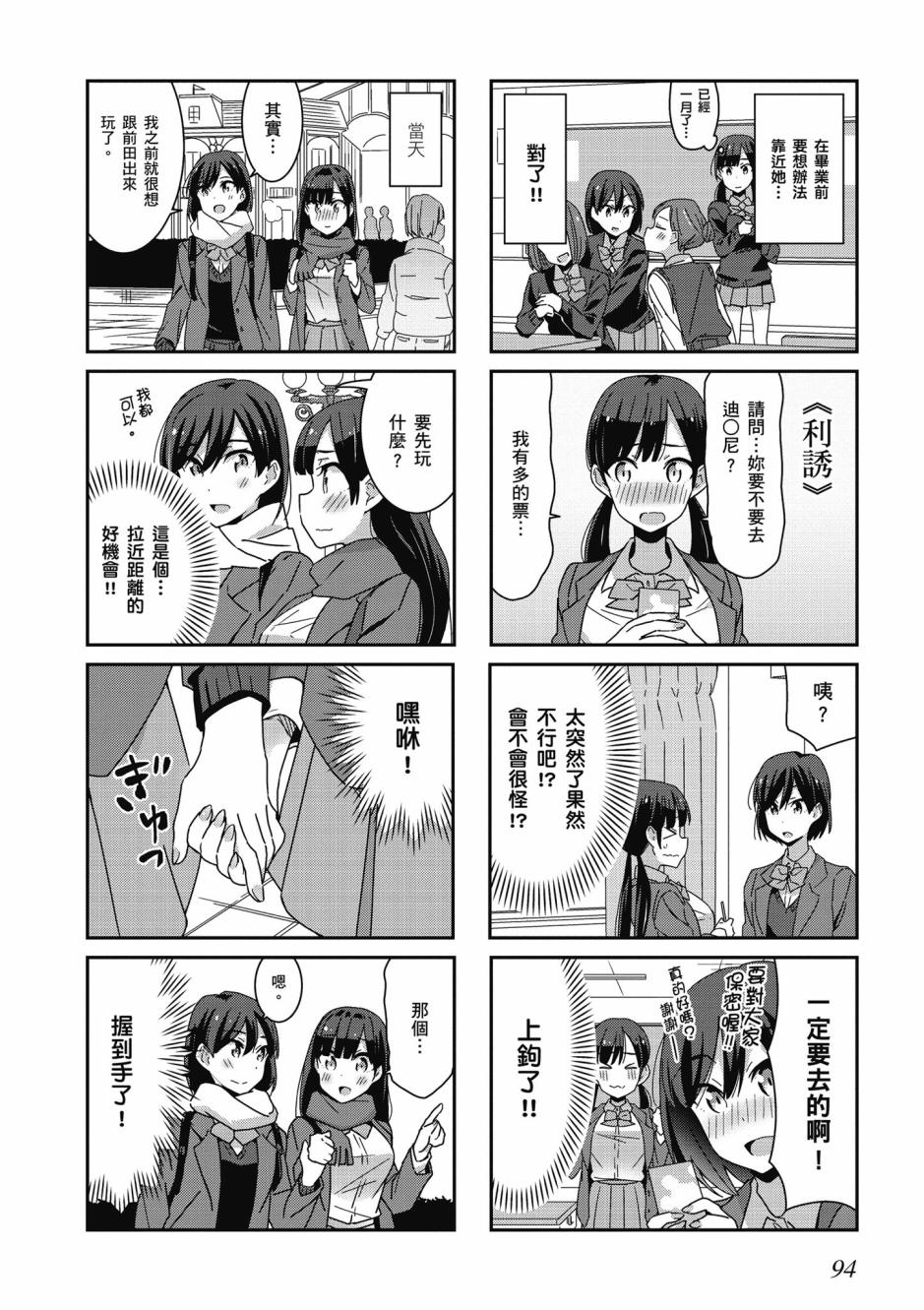 與你相依敲響心扉的百合精選集 - 7話 - 2