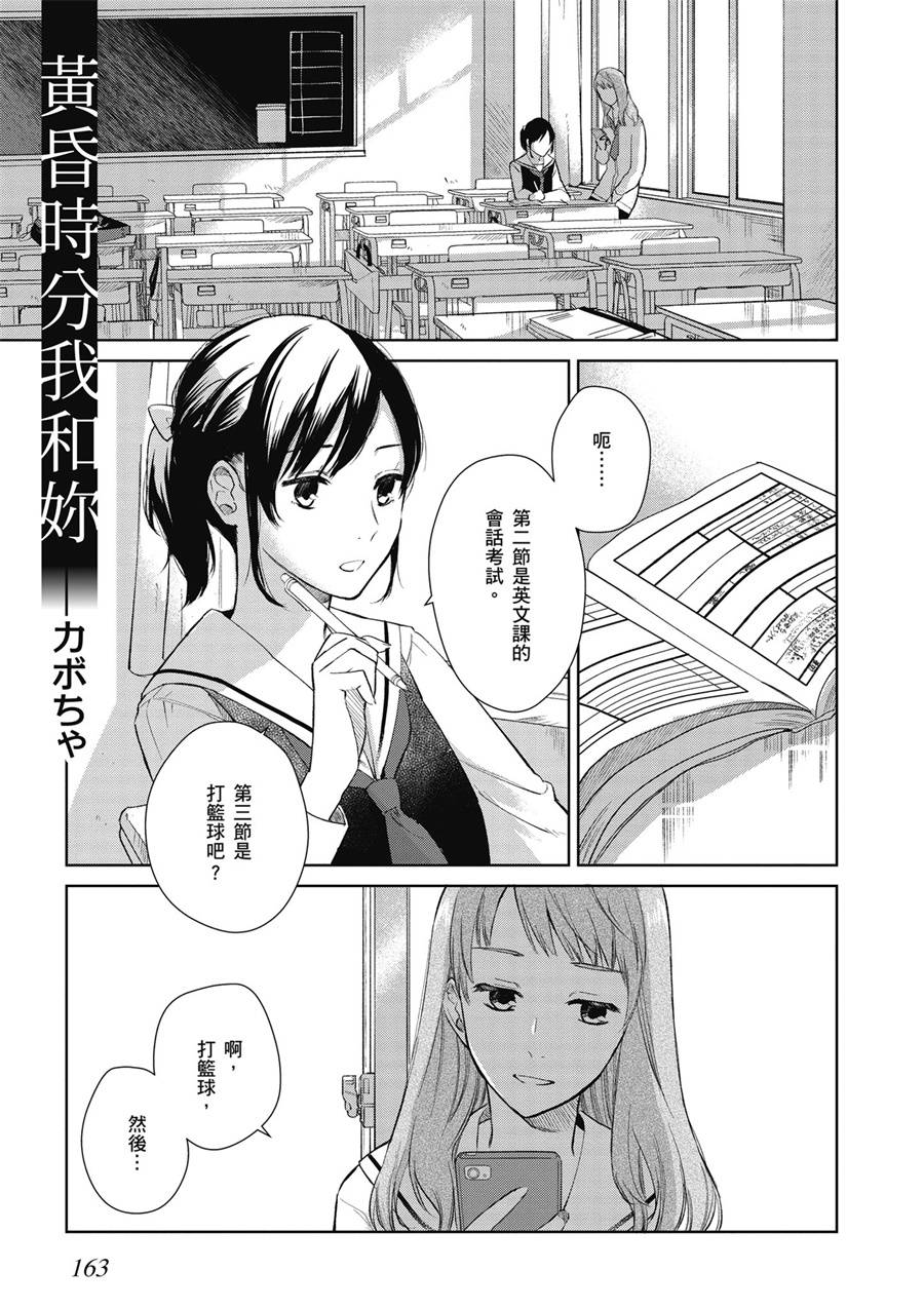 與你相依敲響心扉的百合精選集 - 11話 - 1