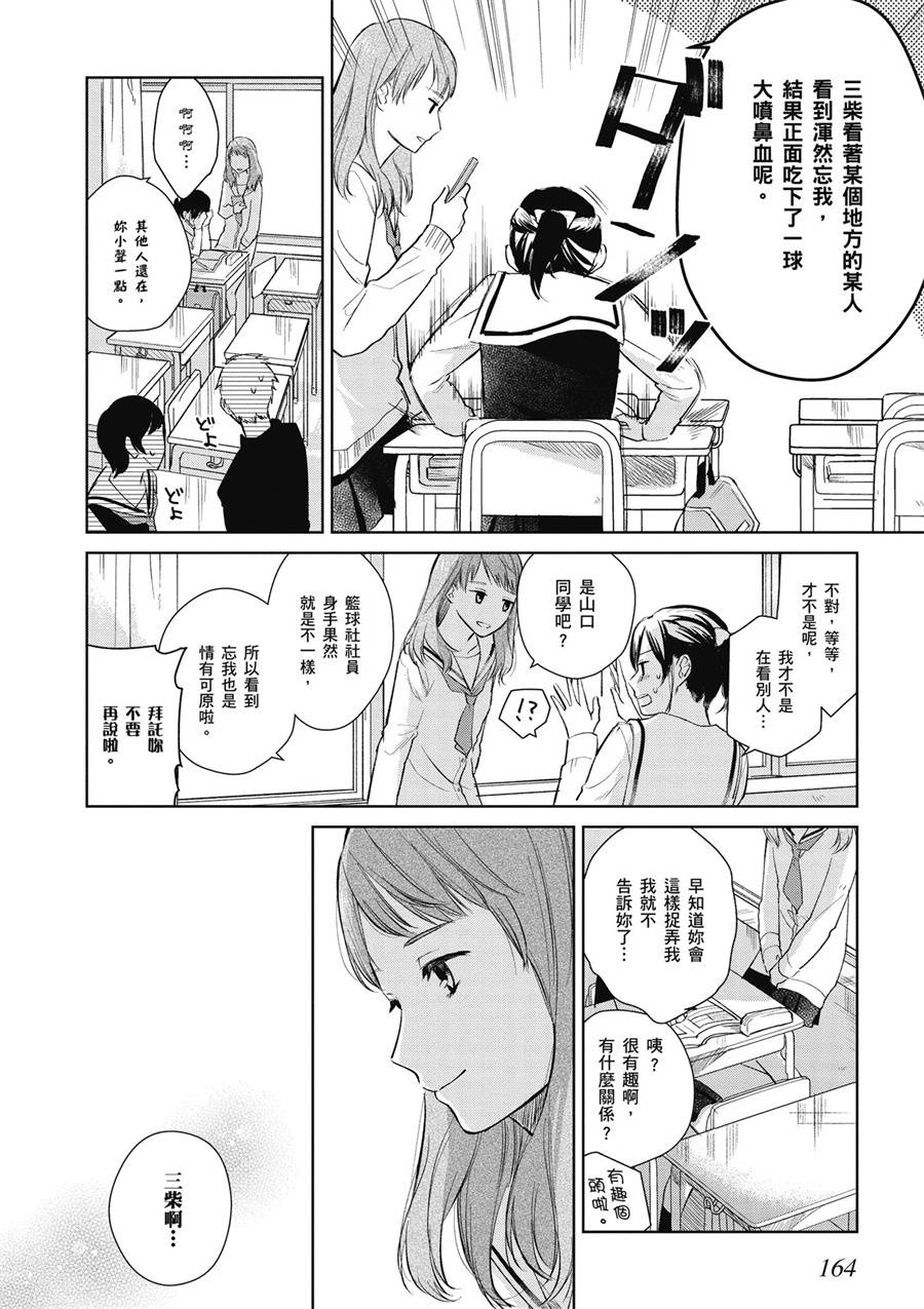 與你相依敲響心扉的百合精選集 - 11話 - 2
