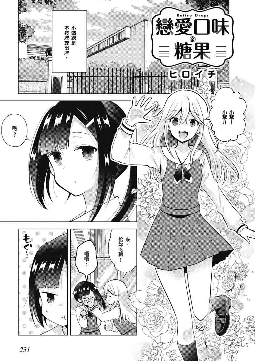 與你相依敲響心扉的百合精選集 - 14話 - 1