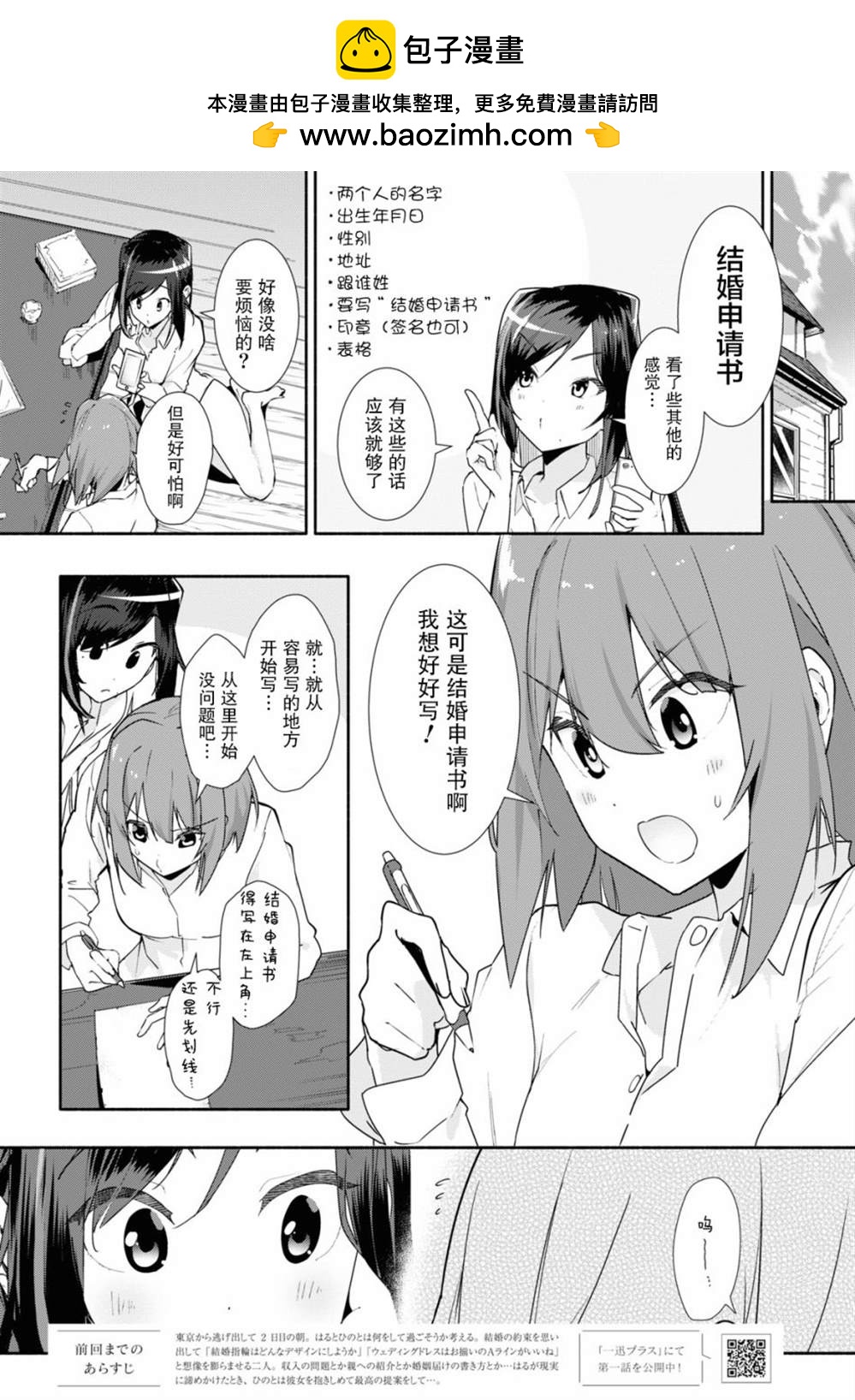與你一起的未知的夏天 - 第6話 - 2