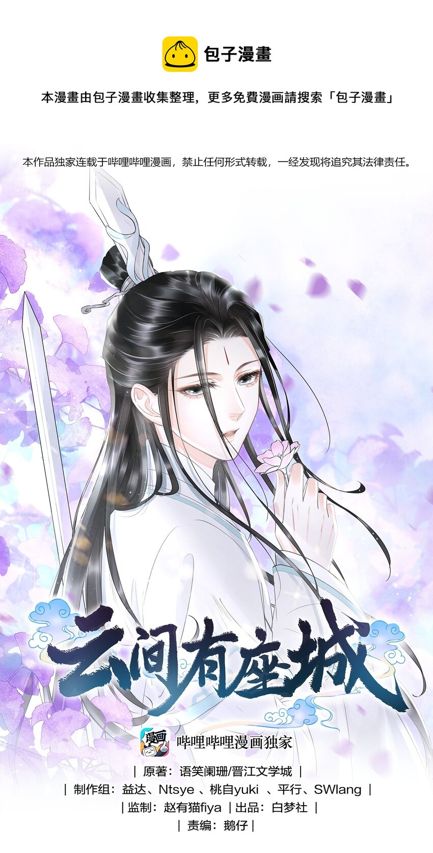 雲間有座城 - 022 讓他把腳崴了 - 1