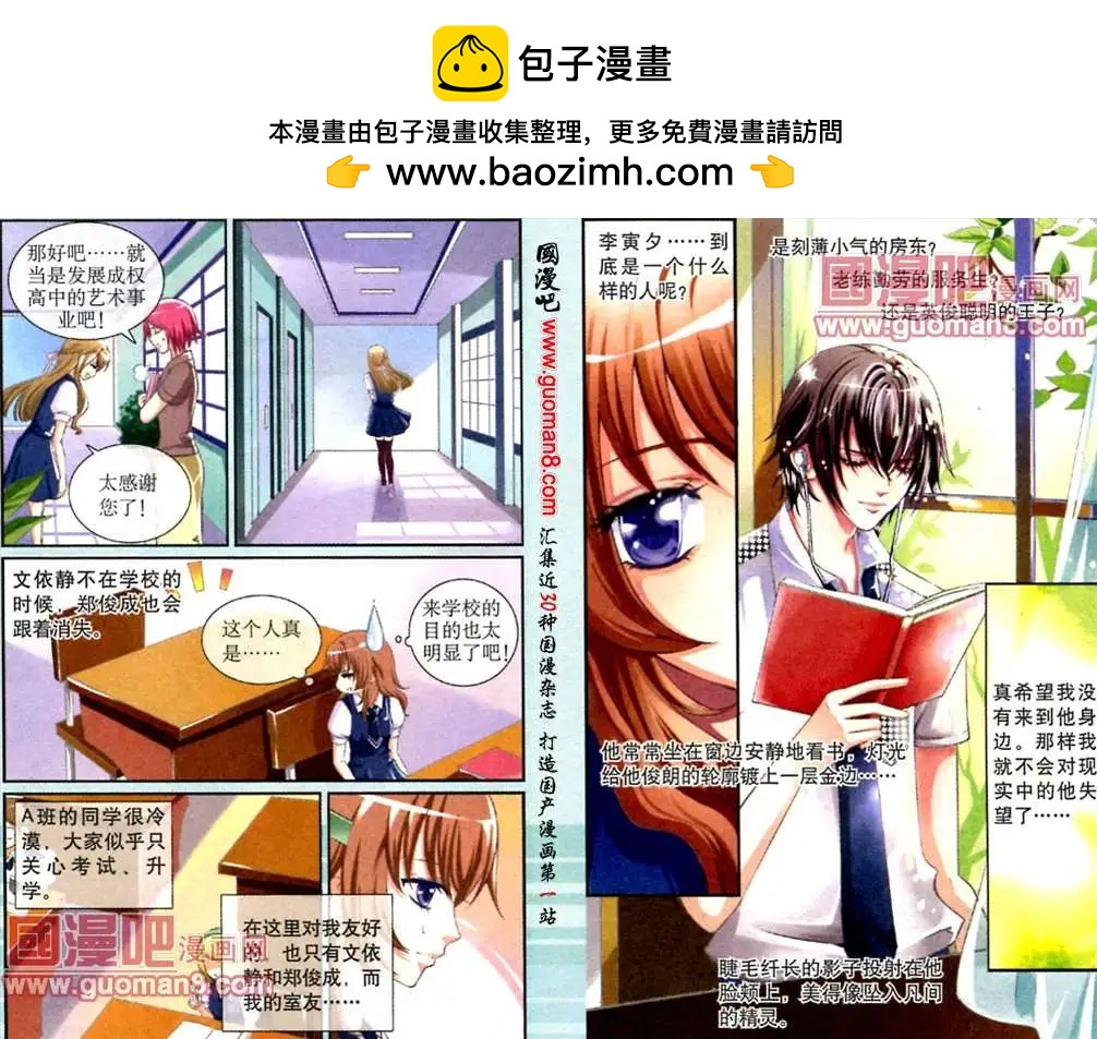 隕石之戀 - 6話 兩個人的雨天 - 2