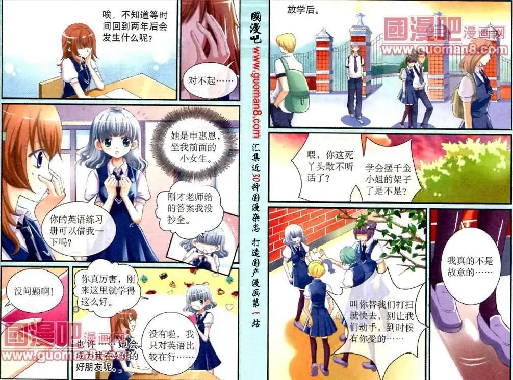 隕石之戀 - 6話 兩個人的雨天 - 3