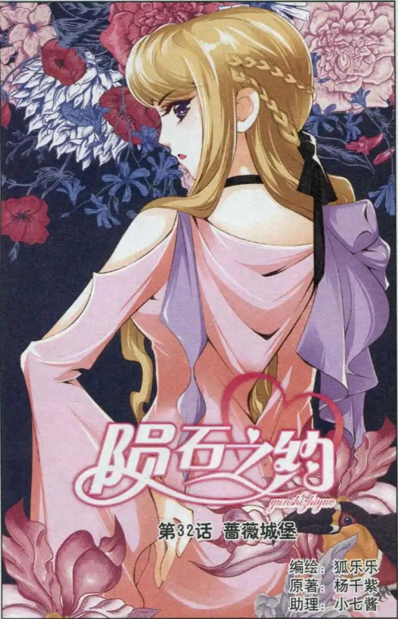 隕石之約 - 第32話 薔薇城堡 - 1