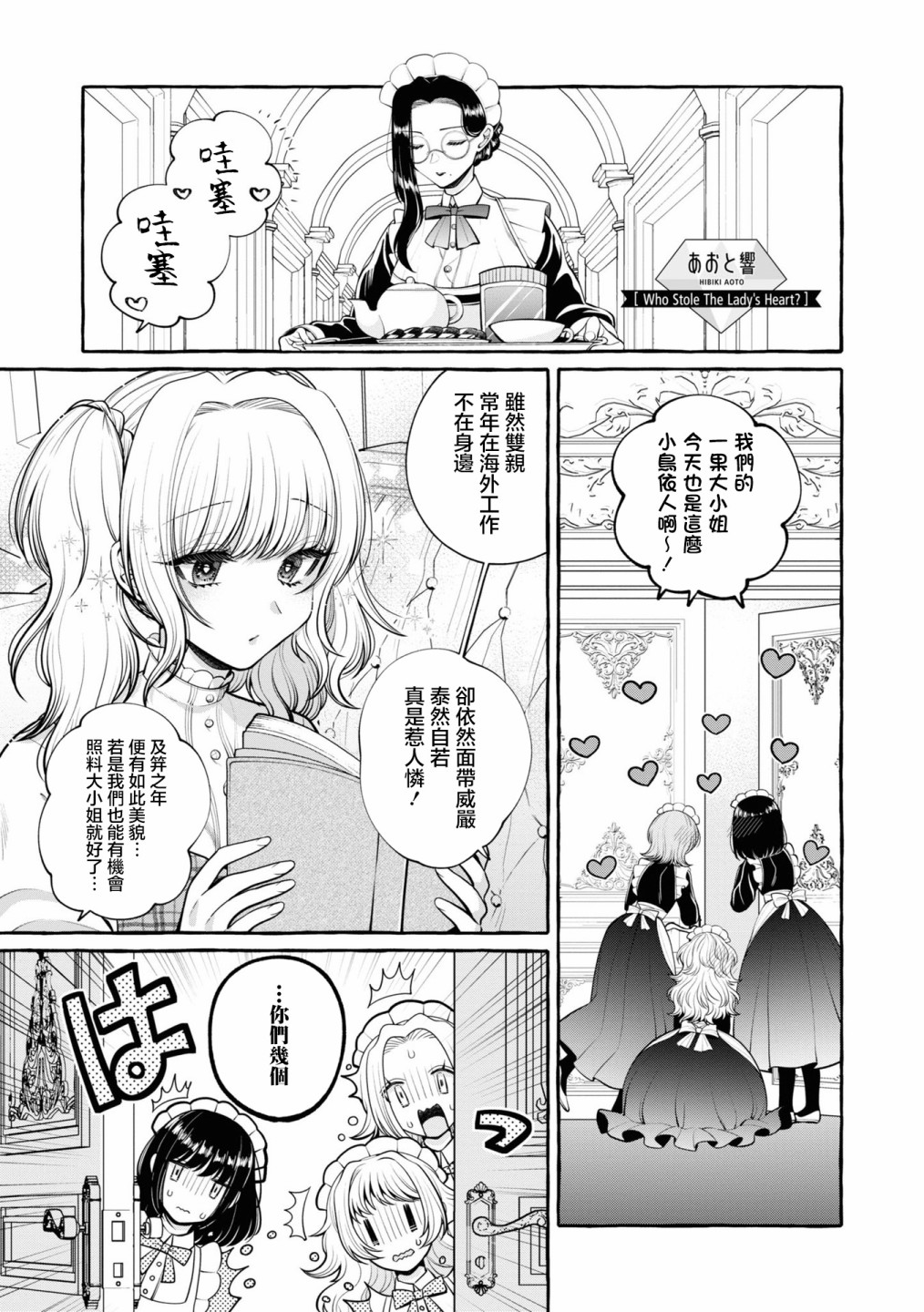 與女僕小姐的百合同人集 - 第06話 - 1