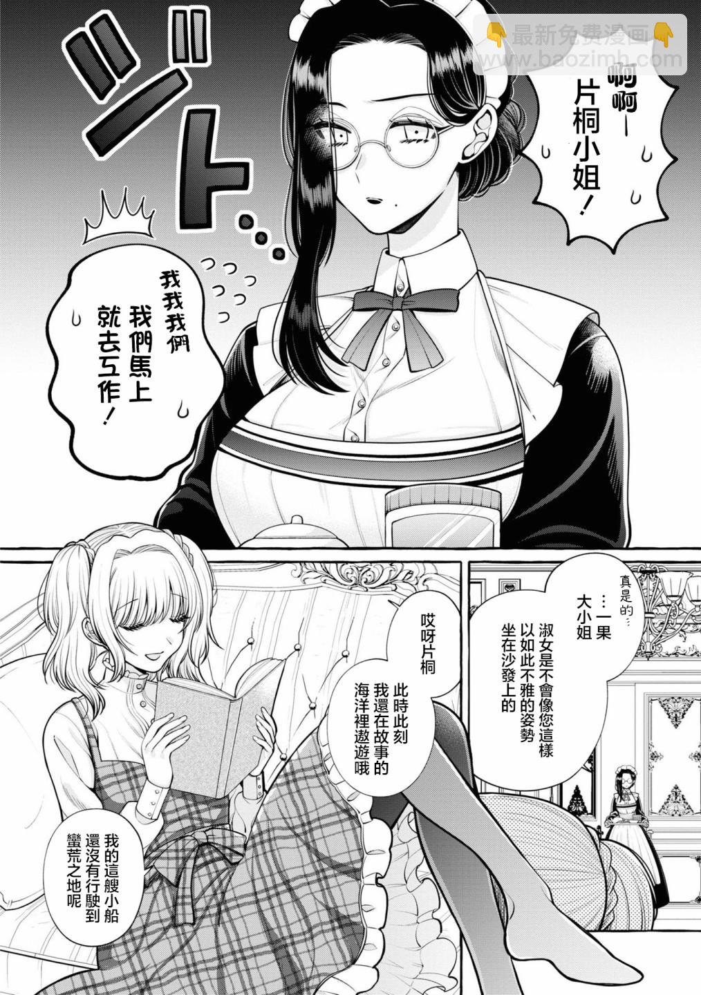 與女僕小姐的百合同人集 - 第06話 - 2