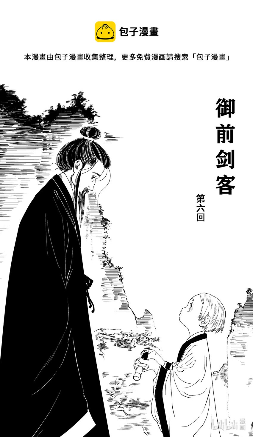 御前劍客 - 第六話 差距 - 1