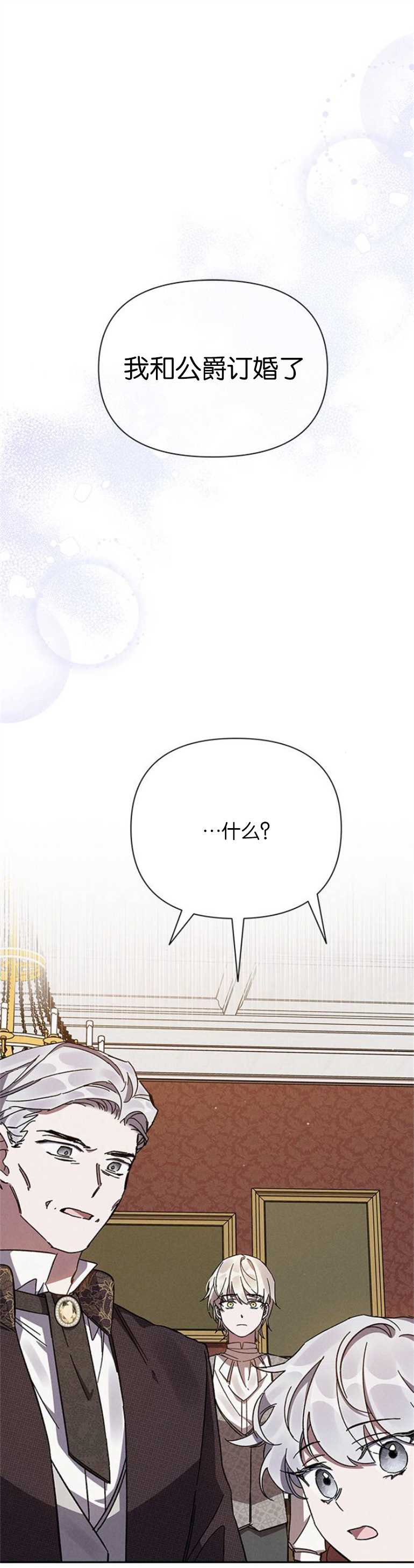 噢，親愛的宿敵 - 第05話 - 1