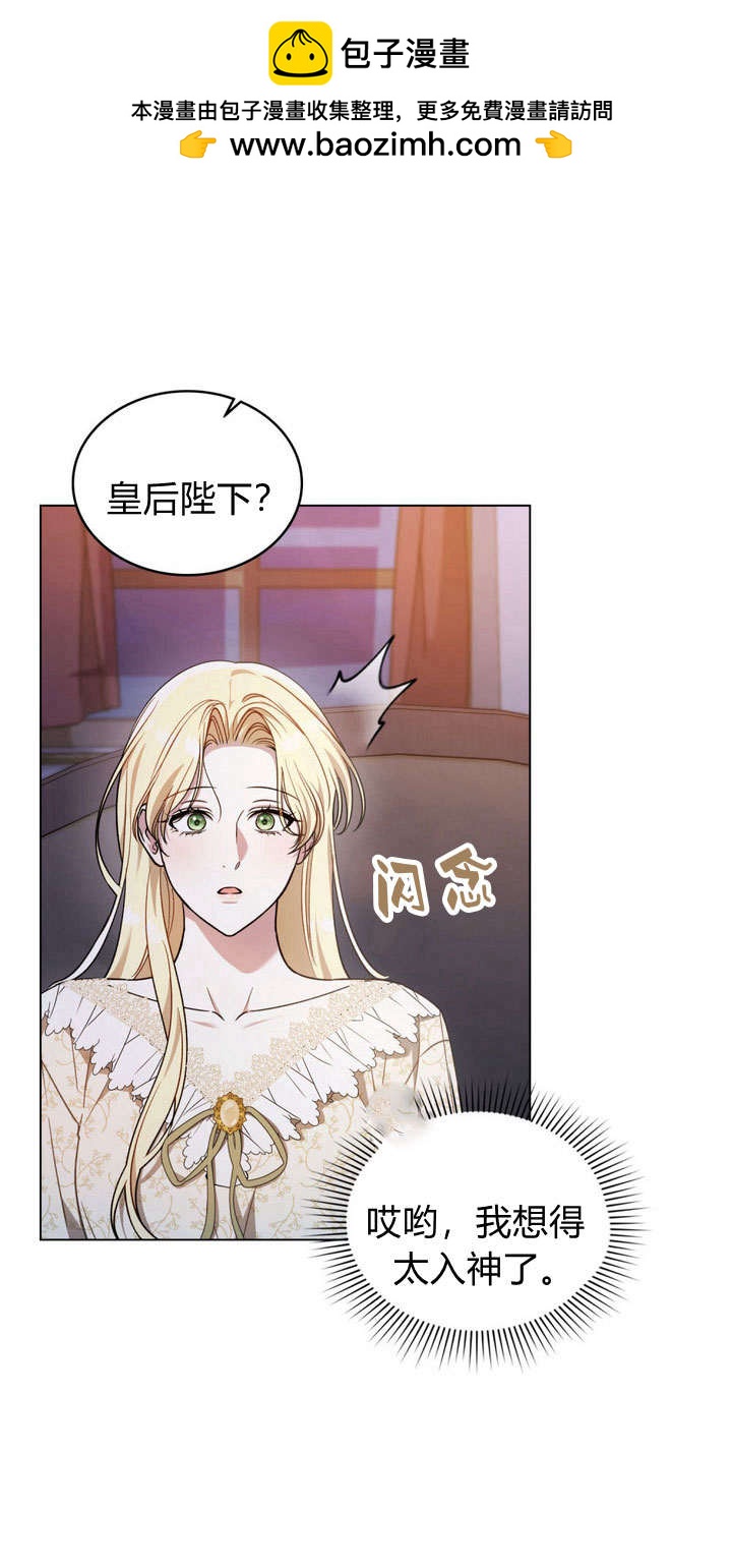 與善良的仇人政治聯姻 - 第13話(1/2) - 2