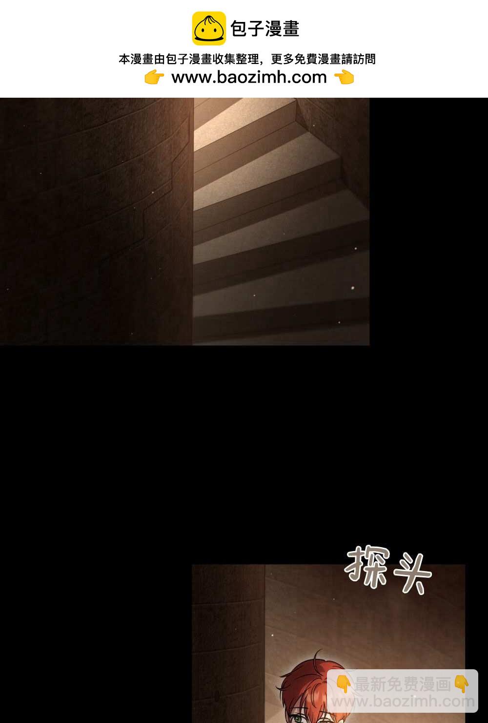 與善良的仇人政治聯姻 - 第51話(1/3) - 2