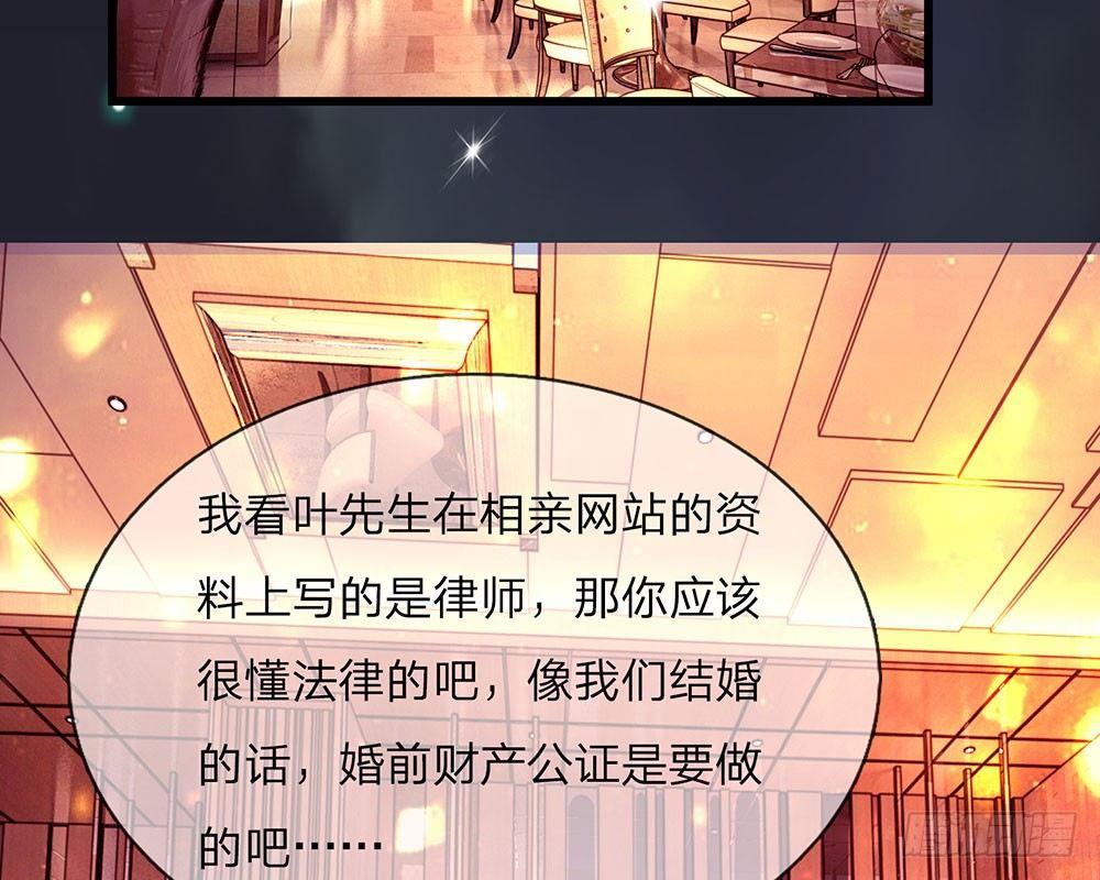 餘生漫漫偏愛你 - 第38話 要柯絮做我貼身保姆(1/2) - 3