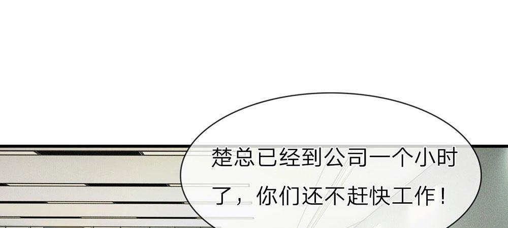 餘生漫漫偏愛你 - 第8話 新總裁竟是初戀男友 - 1