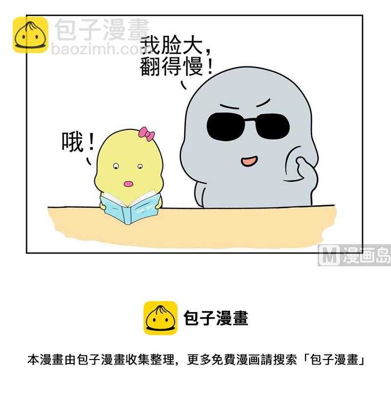 魚生無趣 - 大臉的溫柔 - 1