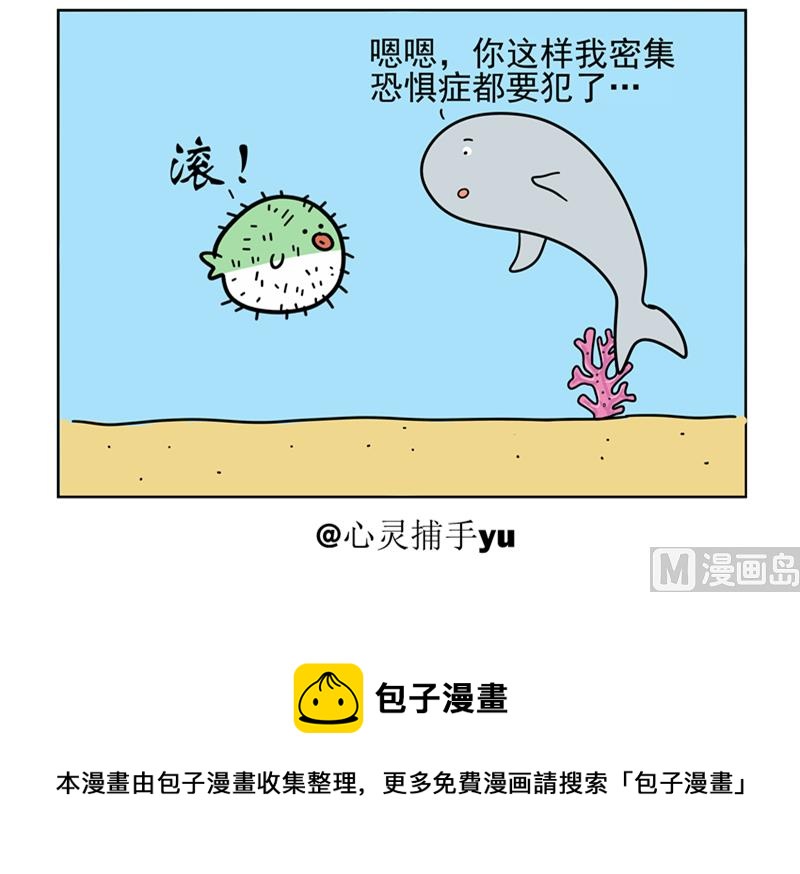 魚生無趣 - 河豚你別皺眉 - 1