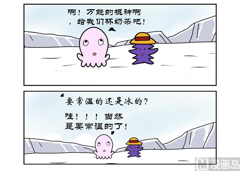 魚生無趣 - 對奶茶有誤解 - 1