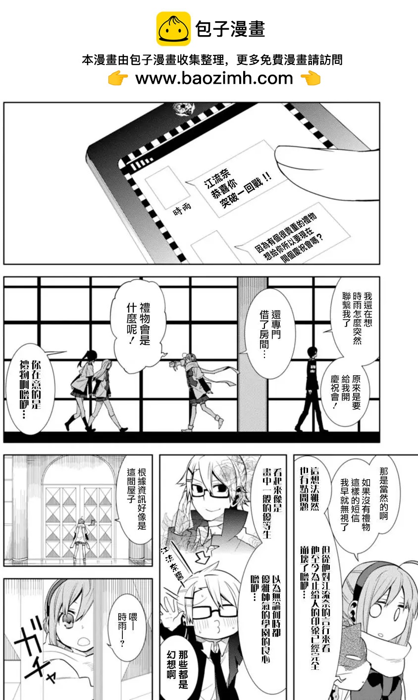 御神樂學園組曲 - 第16回 - 2