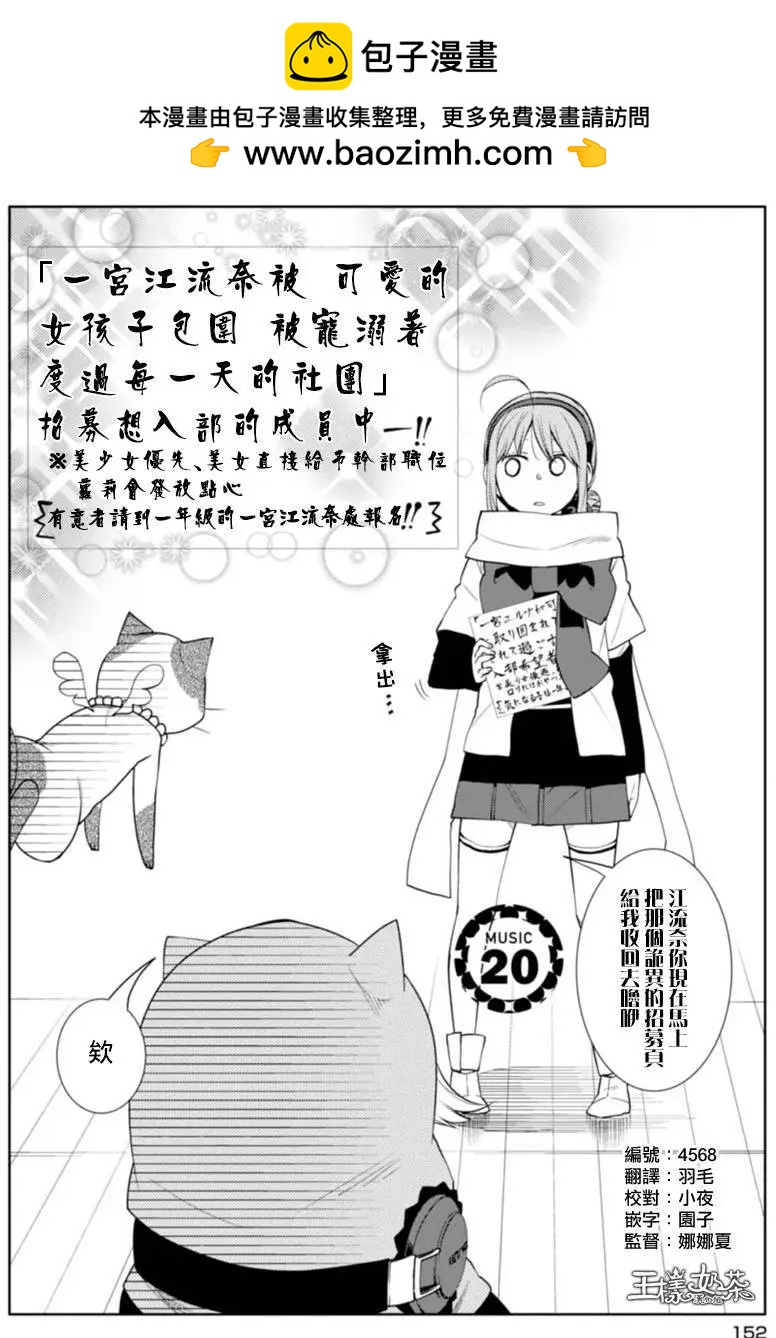 御神樂學園組曲 - 第20回 - 2