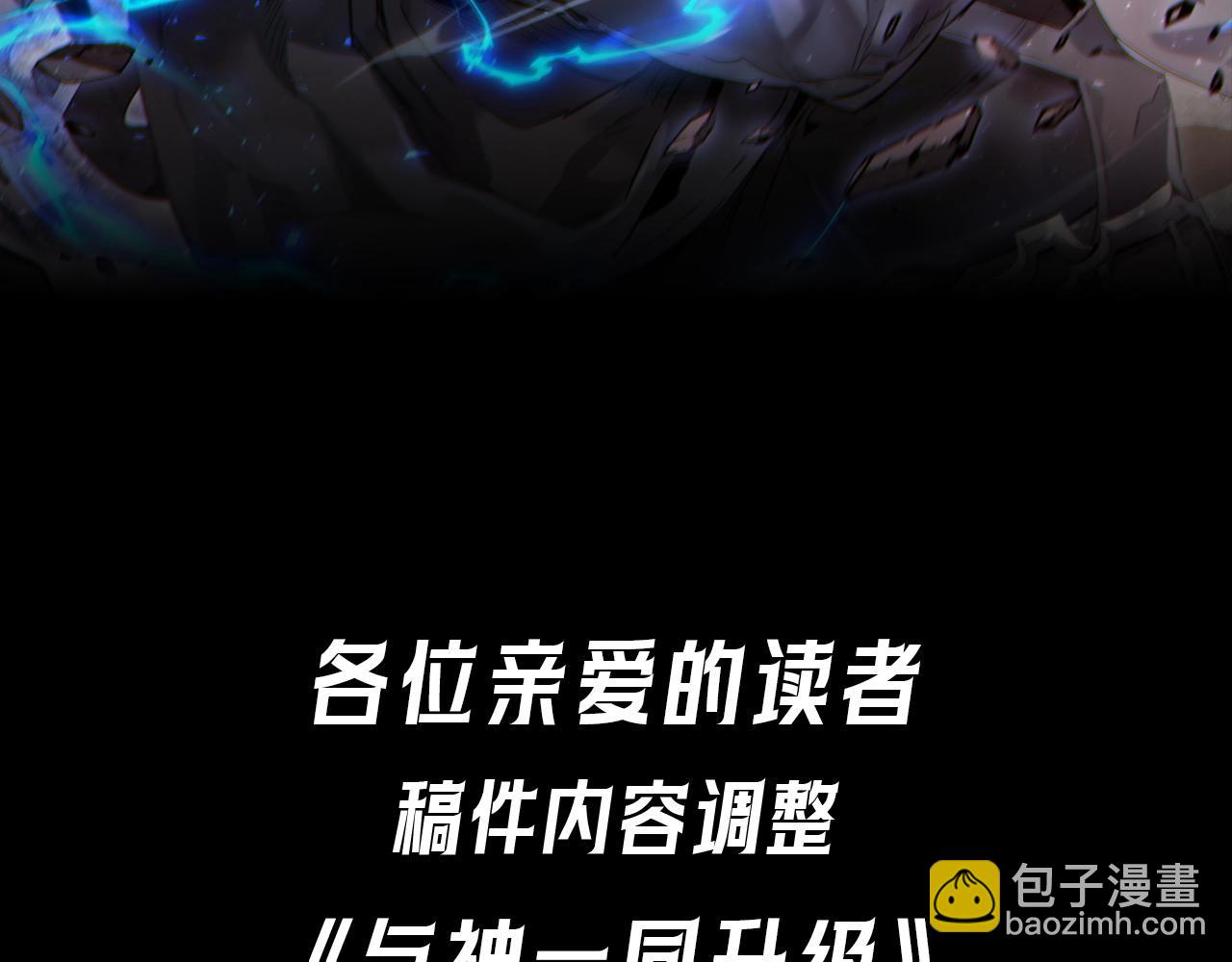 與神一同升級 - 通知 - 1