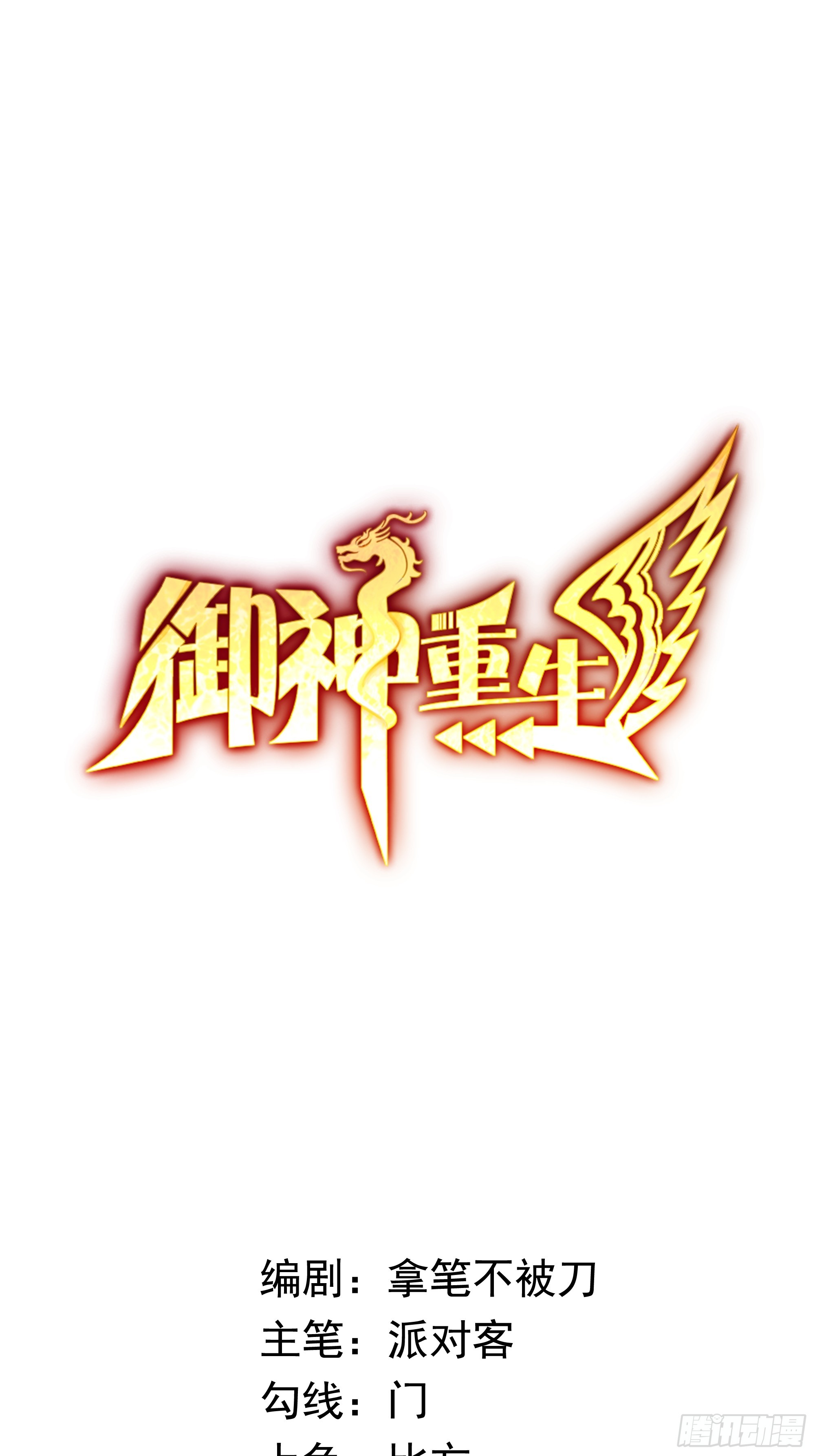 御神重生 - 第12話 雷光四濺(1/2) - 1