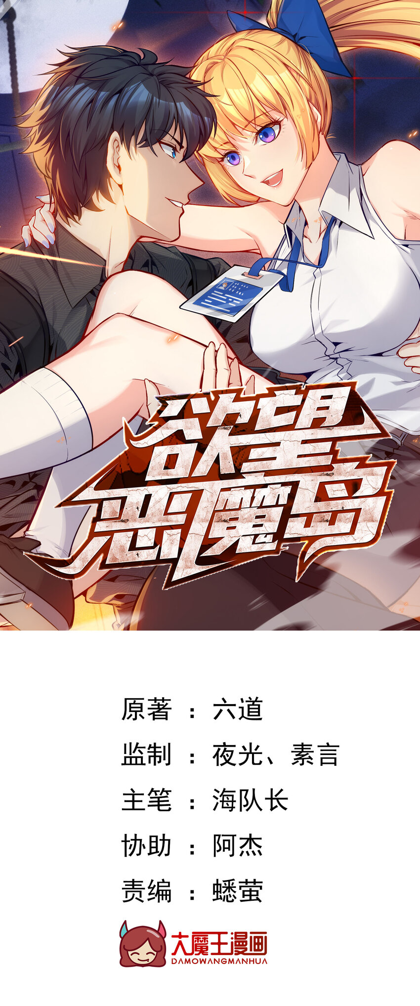 慾望惡魔島 - 21 秦沐恩受傷！ - 1