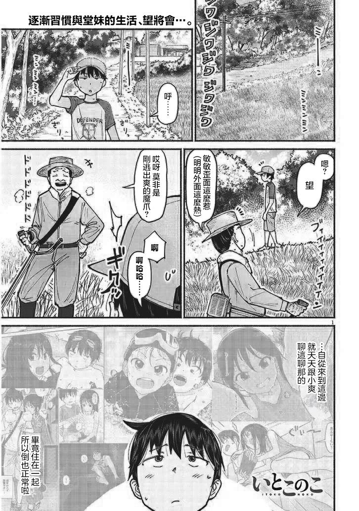 與鄉村表妹間的戀愛喜劇 - 第15話 - 1