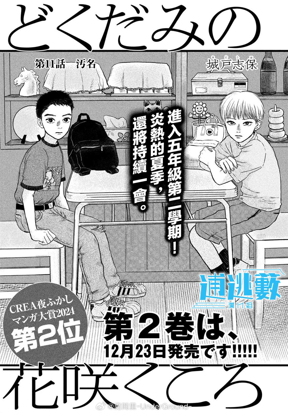 魚腥草花開時 - 第11話 - 1