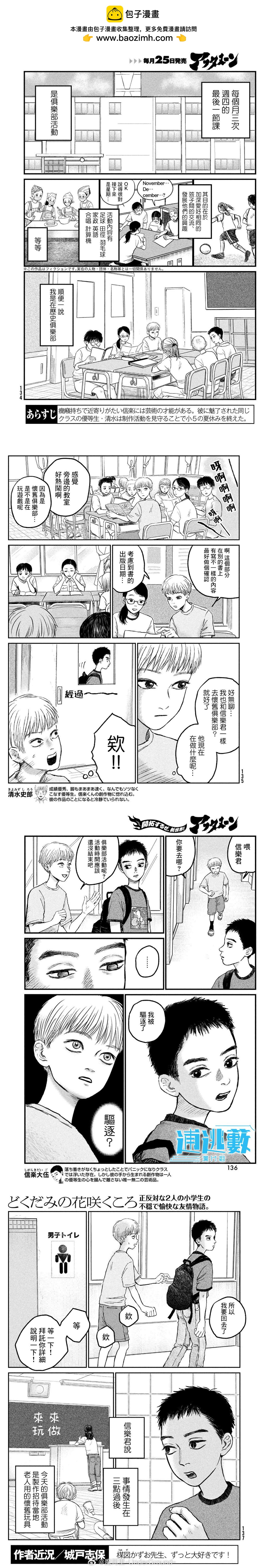魚腥草花開時 - 第11話 - 2