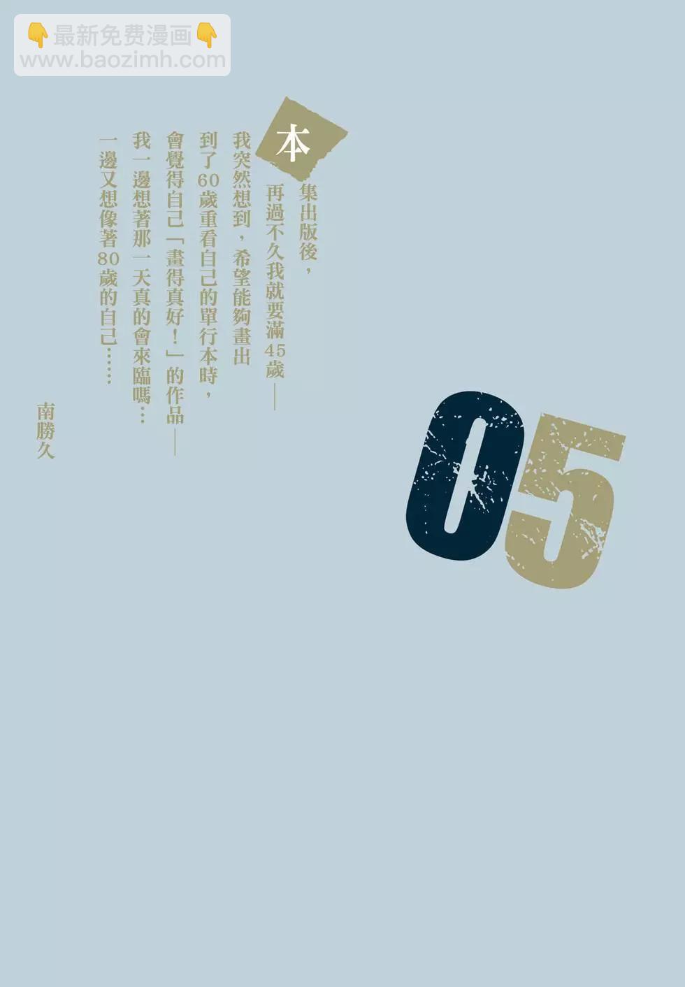寓言殺手 - 第05卷(1/5) - 2
