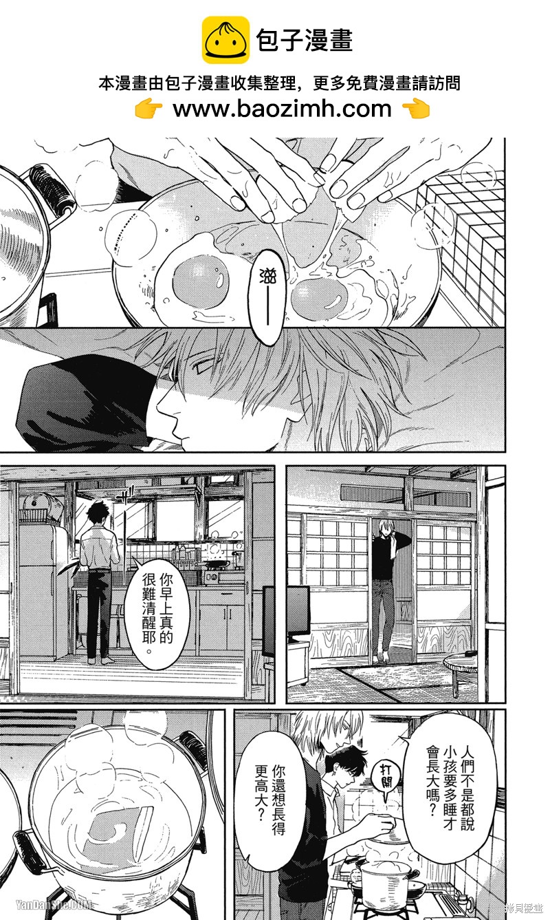 與妖怪共度日常 - 第6話 - 1