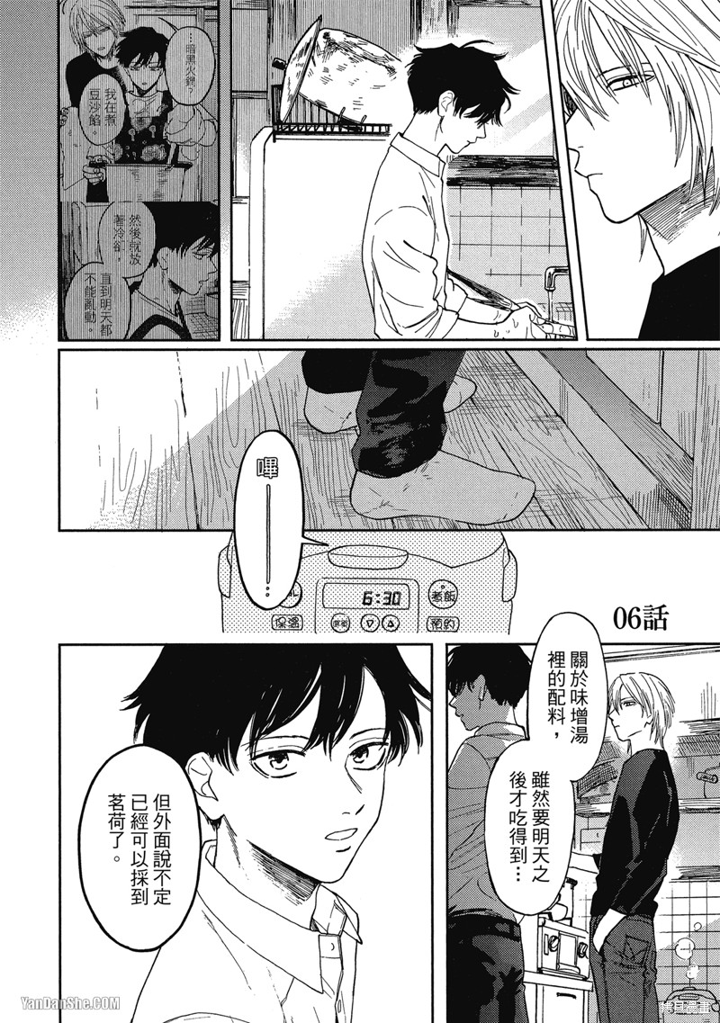 與妖怪共度日常 - 第6話 - 2