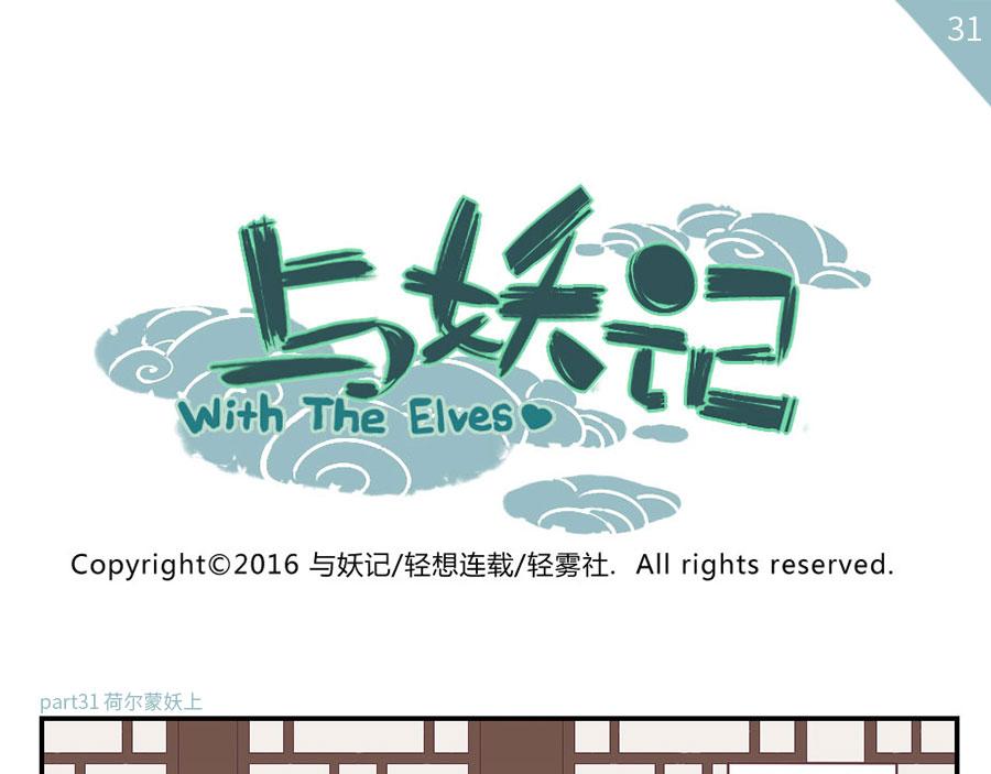 與妖記 - 第31話 荷爾蒙妖（上） - 1