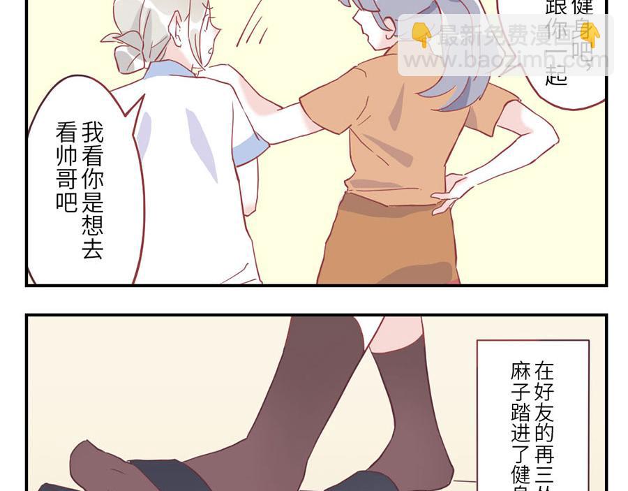 與妖記 - 第31話 荷爾蒙妖（上） - 3