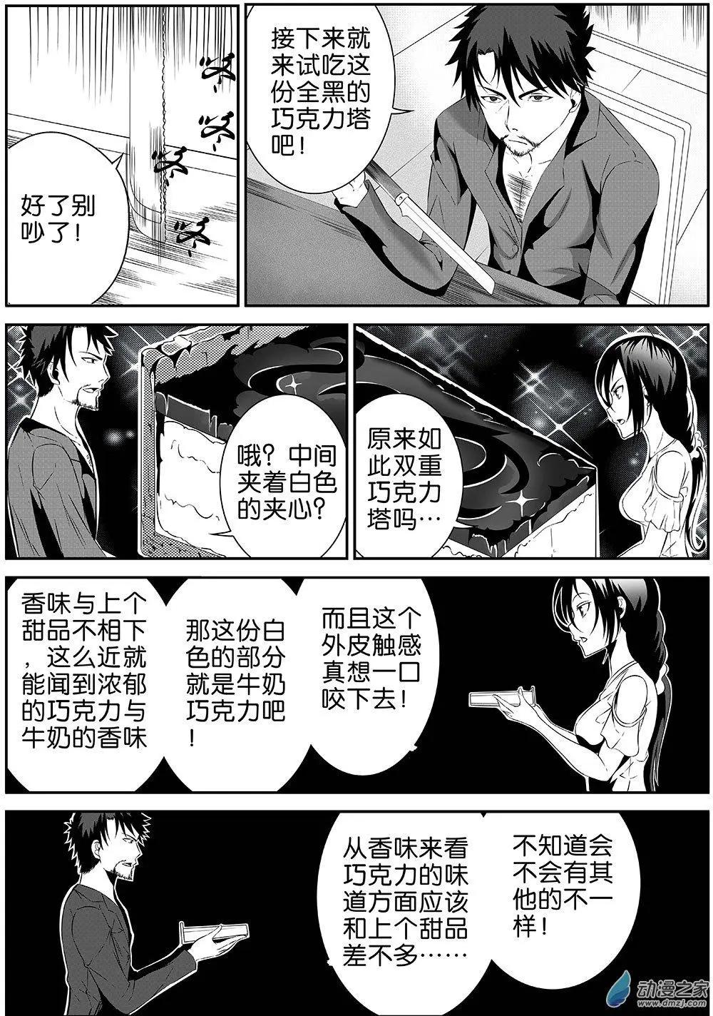 御用甜品屋 - 第31更 御寧VS德曼05 - 1