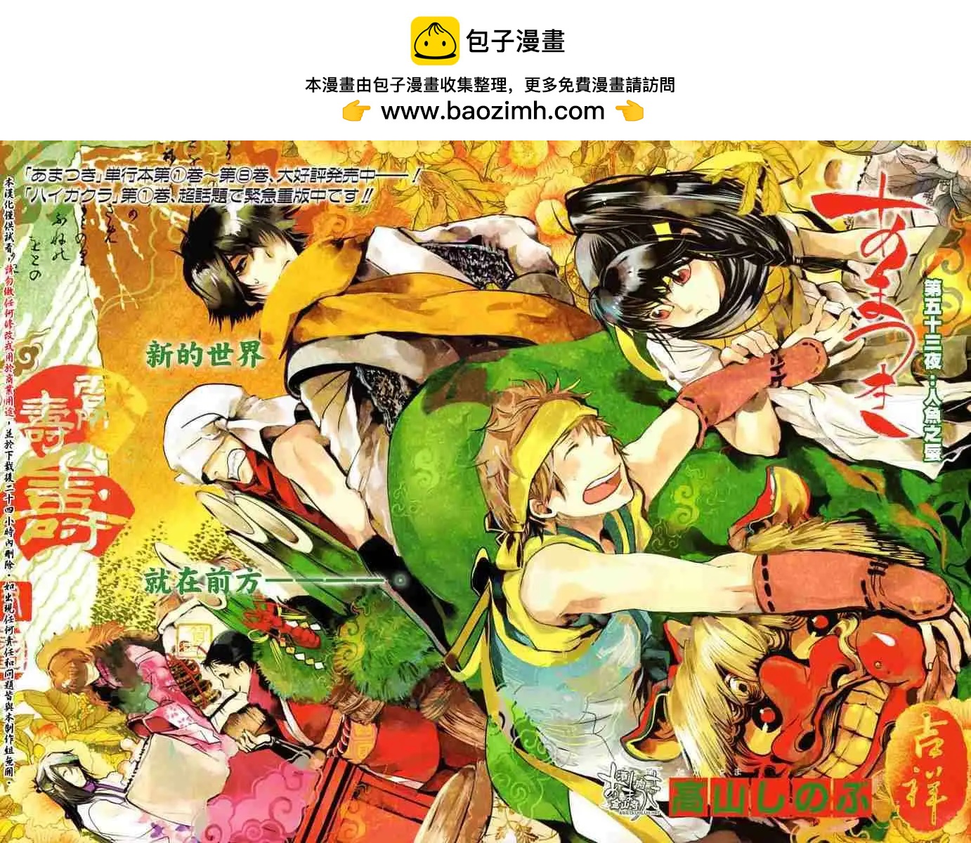 雨月 - 第053回人魚之蜃·一 - 2
