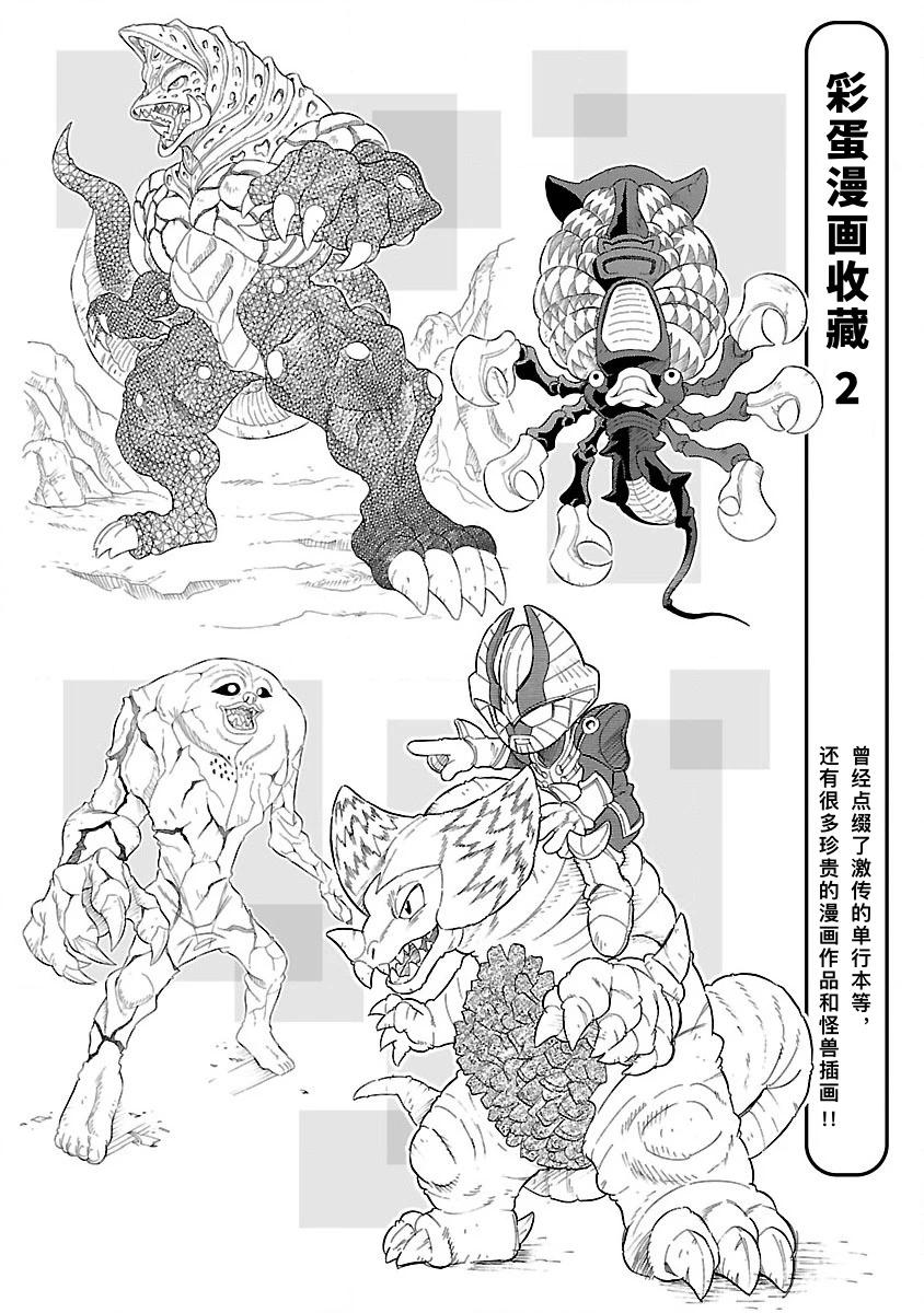 宇宙超人超鬥士激傳 - 完全版第6卷 彩蛋漫畫收藏2 - 1