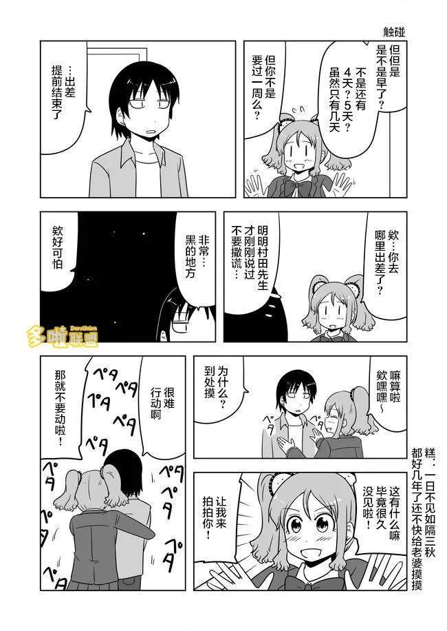 宇宙大戀愛 - 第537話 - 1