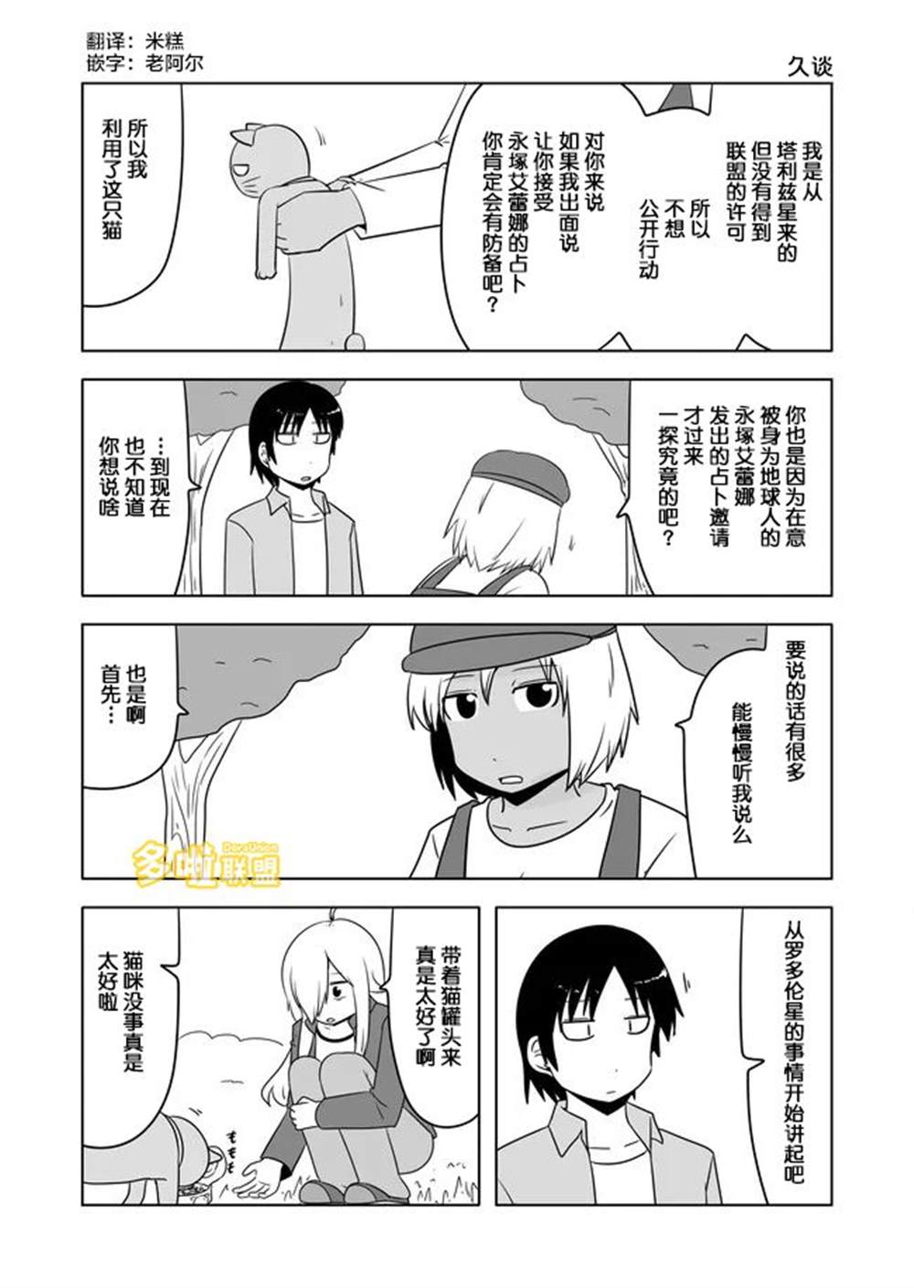 宇宙大戀愛 - 第547-553話 - 1