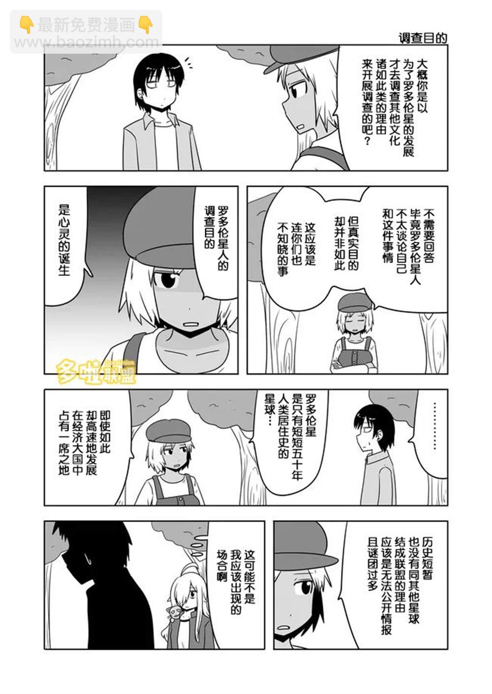 宇宙大戀愛 - 第547-553話 - 2