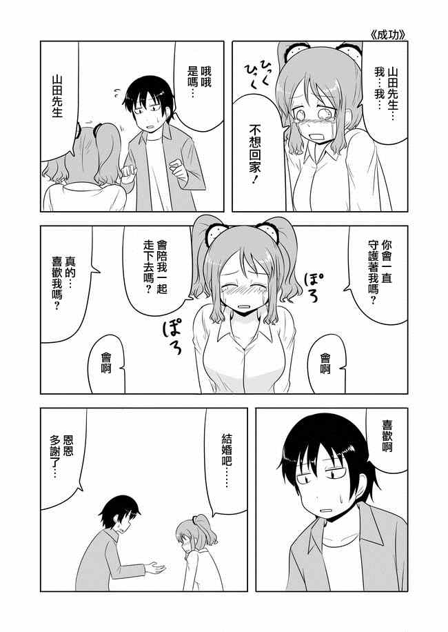 宇宙大戀愛 - 第25-27話 - 1