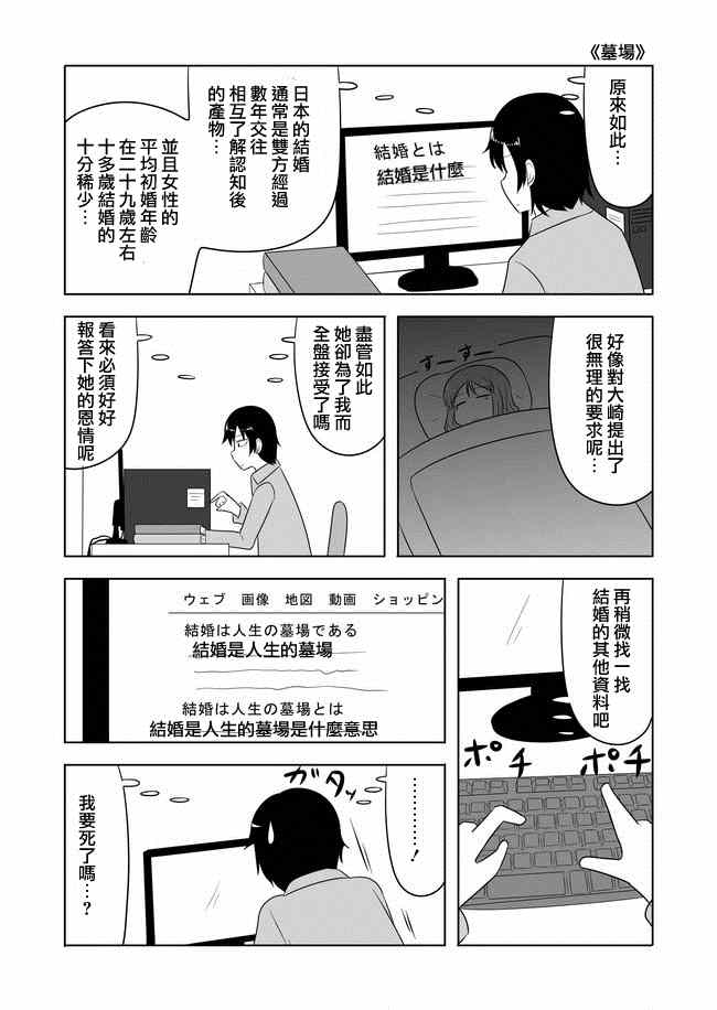 宇宙大戀愛 - 第25-27話 - 1