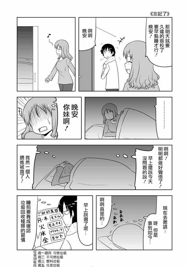 宇宙大戀愛 - 第102話 - 1