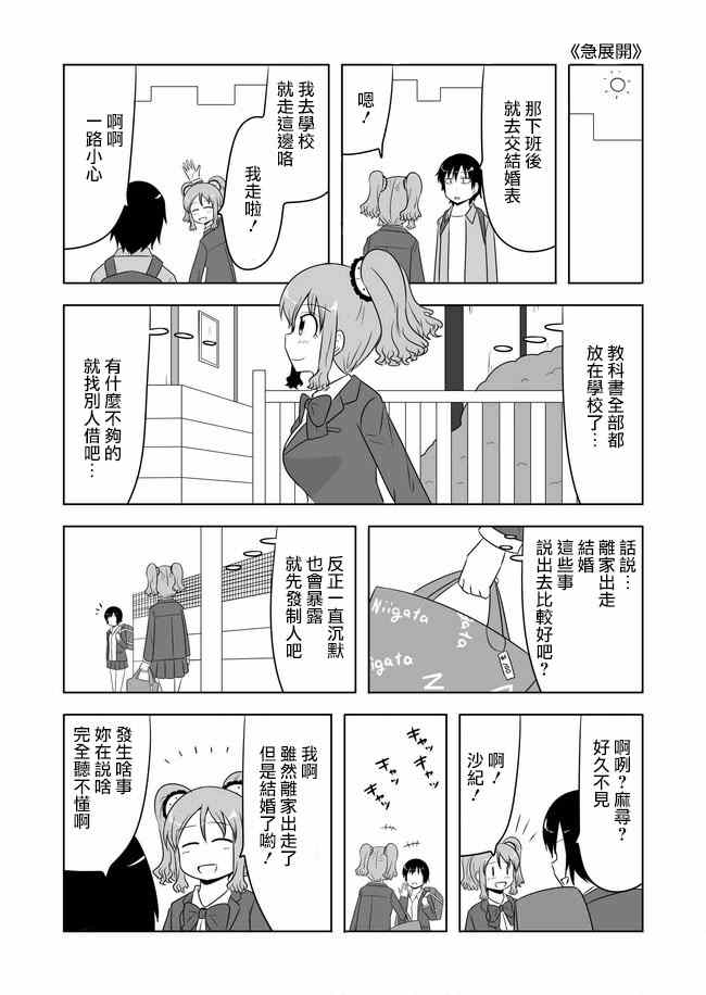 宇宙大戀愛 - 第102話 - 2