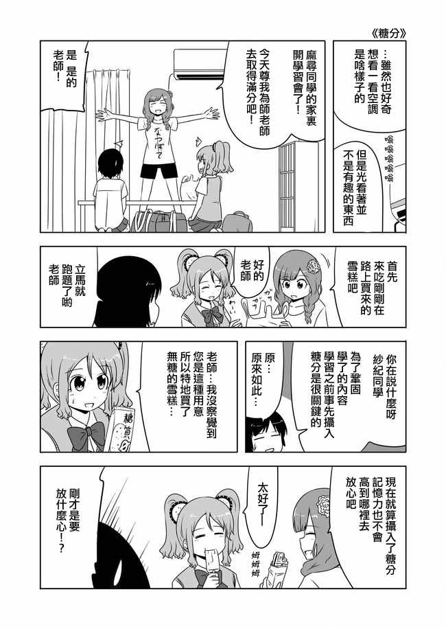 宇宙大戀愛 - 第300話 - 1