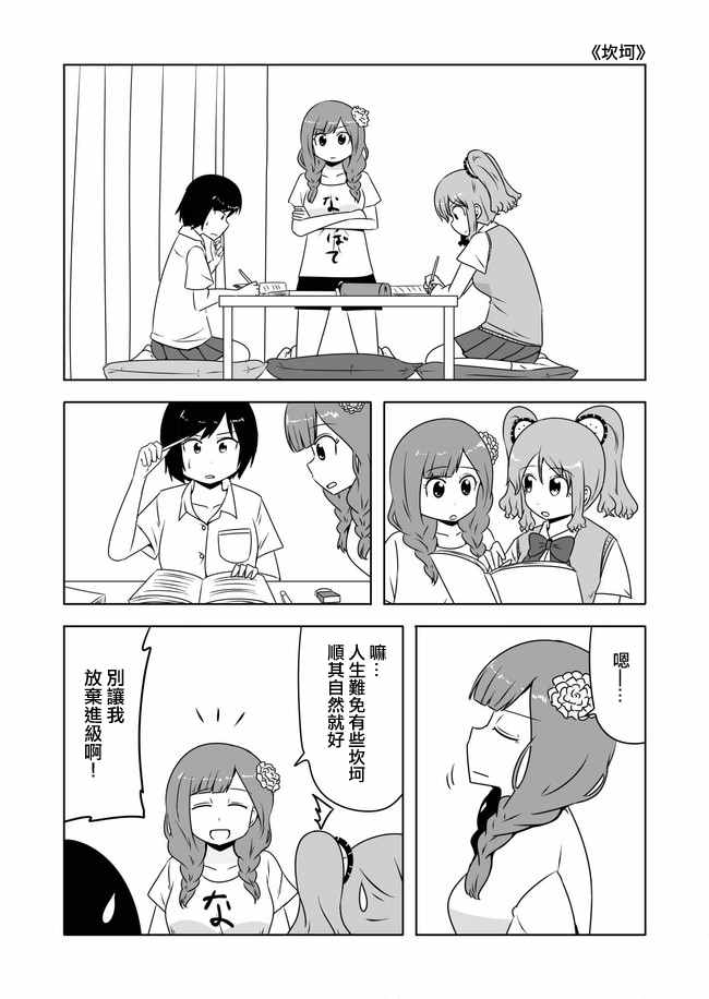 宇宙大戀愛 - 第300話 - 1