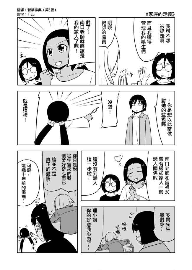 宇宙大戀愛 - 第460話 - 1