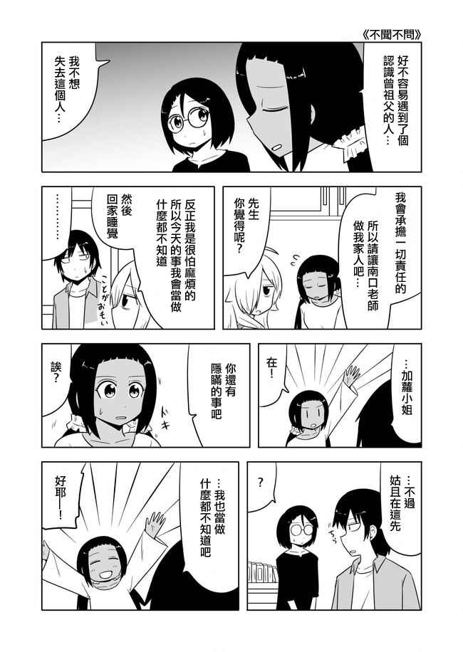 宇宙大戀愛 - 第460話 - 1