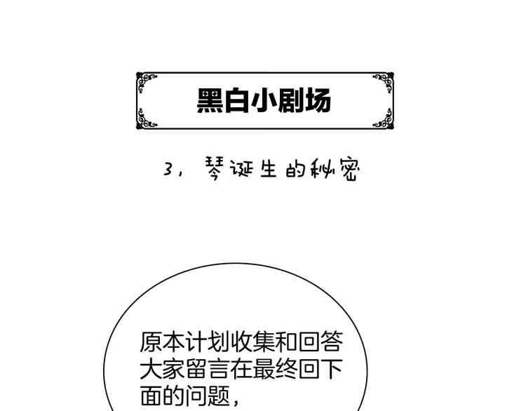 宇宙琴未響 - 番外：《黑白小劇場》(1/2) - 1